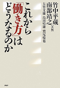 これから「働き方」はどうなるのか