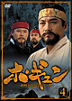 ホ・ギュン　朝鮮王朝を揺るがした男　DVD－BOX　4