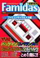 Famidas　LITE　ファミコンキャラ＆メカ編　ファミリーコンピュータディクショナリーオールラウンドシリーズ