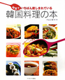 韓国料理の本