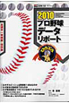 プロ野球データリポート　2010
