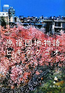 思春期病棟の少女たち スザンナ ケイセンの小説 Tsutaya ツタヤ
