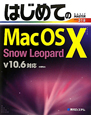 はじめてのMac　OSX　Snow　Leopard