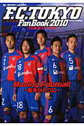 ＦＣ東京ファンブック　２０１０