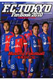 FC東京ファンブック　2010