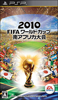 ２０１０　ＦＩＦＡ　ワールドカップ　南アフリカ大会