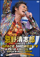 LIVE　at　SPACE　SHOWER　TV〜THE　KING　OF　ROCK　SHOW〜