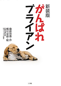 がんばれブライアン<新装版>