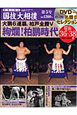 映像で見る　国技大相撲　DVD付(5)