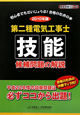 第二種　電気工事士　技能　候補問題の解説　2010