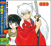 犬夜叉 ベストソング ヒストリー