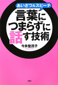 言葉につまらずに話す技術