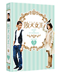 敗犬女王　DVD－BOX2