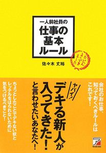 一人前社員の仕事の基本ルール