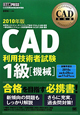 CAD　利用技術者試験　1級　機械　2010