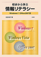 情報リテラシー　Windows7／Office2007版