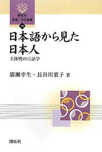 日本語から見た日本人