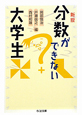 分数ができない　大学生＜新版＞