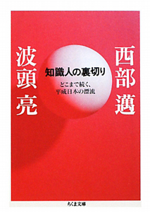 知識人の裏切り