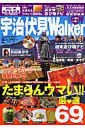 宇治伏見Ｗａｌｋｅｒ