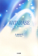 WATARASE