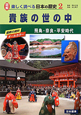 貴族の世の中　図解・楽しく調べる日本の歴史2