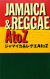 JAMAICA＆REGGAE　AtoZ＜増補改訂版＞　2010