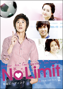 No　Limit　〜地面にヘディング〜　完全版　DVD－BOX　II