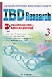 IBD　Research　4－1　2009．3　特集：IBDの標準治療の現状と，実施のために必要な知識
