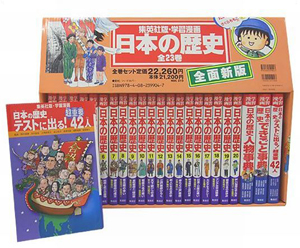 学習漫画　日本の歴史　全２３巻セット