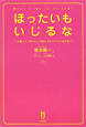 ほったいもいじるな　CD付