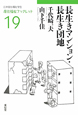 長生きマンション・長生き団地