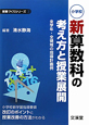 新・算数科の考え方と授業展開　小学校　授業づくりシリーズ3