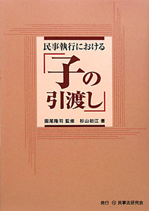 子の引渡し