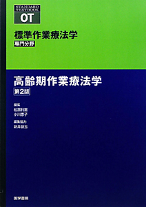 標準理学療法学、作業療法学 標準理学療法学・作業療法学 専門基礎分野 | シリーズ商品 | 医学書院