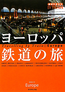 地球の歩き方　ＢＹ　ＴＲＡＩＮ　ヨーロッパ鉄道の旅　２０１０－２０１１