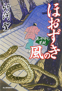 ほおずきの風 あやかし草紙