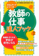 教師の仕事　達人ブック　スキルアップシリーズ