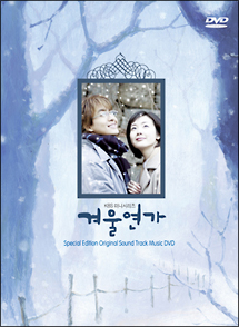 冬のソナタ ビジュアル オリジナル サウンドトラック DVDのサムネイル