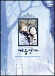 冬のソナタ　ビジュアル　オリジナル　サウンドトラック　DVD