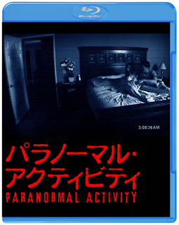 パラノーマル・アクティビティ　Blu－ray