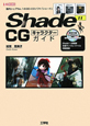 Shade11　CGキャラクターガイド　CD－ROM付