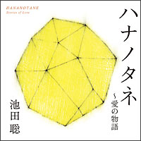 池田聡 ベスト/池田聡 - レンタルCD｜TSUTAYA レンタル・販売