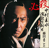 藤田まこと 映画やドラマ 歌や舞台などのおすすめ情報や画像 写真 Tsutaya ツタヤ