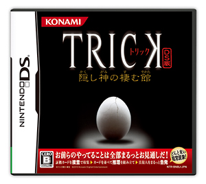 ＴＲＩＣＫ　ＤＳ版　～隠し神の棲む館～