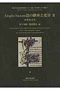 Ａｎｇｌｏ－Ｓａｘｏｎ語の継承と変容　中世英文学