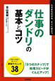 仕事のダンドリの基本とコツ