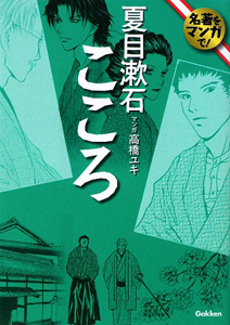 こころ 夏目漱石 本 漫画やdvd Cd ゲーム アニメをtポイントで通販 Tsutaya オンラインショッピング
