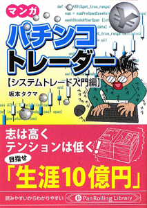 裁量トレーダーの売買譜 一芸を極めた ピーター L ブラントの本 情報誌 Tsutaya ツタヤ