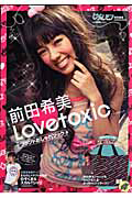 Ｌｏｖｅｔｏｘｉｃ　前田希美